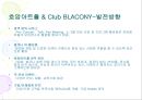 극장의 관객 서비스 호암아트홀과 CLUB BALCONY : 극장의 관객 서비스 호암아트홀 25페이지