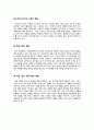 기술혁신의 사례 레포트-한국선재 4페이지