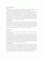 누리과정의 7가지 교수학습 원리에 대한 개념을 요약 설명하고 각각의 구체적인 사례를 제시하여 서술하시오 5페이지