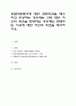 유급자원봉사에 대한 찬반의견을 제시하고 찬성하는 경우에는 그에 대한 자신의 의견을 반대하는 경우에는 반대하는 이유에 대한 자신의 의견을 제시하시오 1페이지