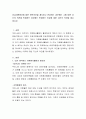 유급자원봉사에 대한 찬반의견을 제시하고 찬성하는 경우에는 그에 대한 자신의 의견을 반대하는 경우에는 반대하는 이유에 대한 자신의 의견을 제시하시오 2페이지