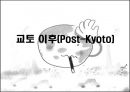 교토의정서 1페이지