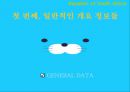 남아프리카 공화국 선교전략 5페이지