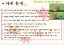 남아프리카 공화국 선교전략 31페이지