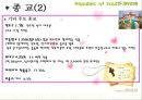 남아프리카 공화국 선교전략 34페이지