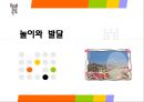 놀이와발달 1페이지