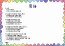 다문화가족의 아동복지서비스 2페이지