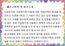 다문화가족의 아동복지서비스 4페이지