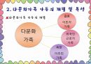 다문화가족의 아동복지서비스 5페이지