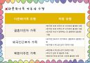 다문화가족의 아동복지서비스 6페이지