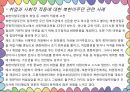 다문화가족의 아동복지서비스 18페이지