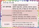 다문화가족의 아동복지서비스 19페이지