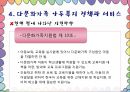 다문화가족의 아동복지서비스 20페이지