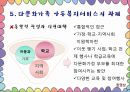 다문화가족의 아동복지서비스 26페이지