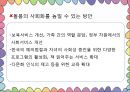 다문화가족의 아동복지서비스 28페이지