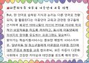 다문화가족의 아동복지서비스 30페이지