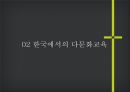 다문화 9페이지