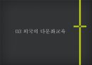 다문화 29페이지