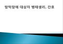 망막장애 대상자 병태생리, 간호 1페이지