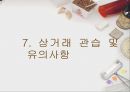 러시아 여행 출발! 40페이지