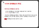 사이버 명예훼손 8페이지