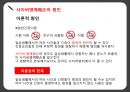 사이버 명예훼손 16페이지