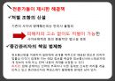 사이버 명예훼손 24페이지