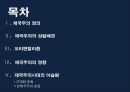 서양제국주의와 이슬람세계 2페이지
