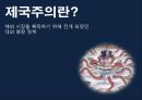 서양제국주의와 이슬람세계 3페이지