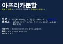 서양제국주의와 이슬람세계 8페이지