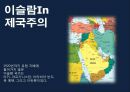 서양제국주의와 이슬람세계 14페이지