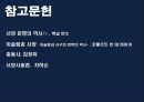 서양제국주의와 이슬람세계 20페이지