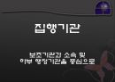 집행기관 - 보조기관과 소속 및 하부 행정기관을 중심으로 1페이지