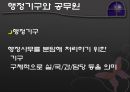 집행기관 - 보조기관과 소속 및 하부 행정기관을 중심으로 7페이지