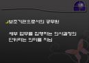 집행기관 - 보조기관과 소속 및 하부 행정기관을 중심으로 8페이지