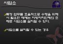 집행기관 - 보조기관과 소속 및 하부 행정기관을 중심으로 13페이지