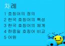 호칭어 를 통해 본 한국의 언어문화 2페이지