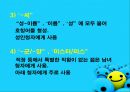 호칭어 를 통해 본 한국의 언어문화 8페이지