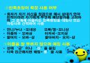호칭어 를 통해 본 한국의 언어문화 16페이지