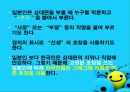 호칭어 를 통해 본 한국의 언어문화 17페이지