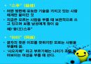 호칭어 를 통해 본 한국의 언어문화 19페이지