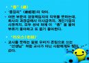 호칭어 를 통해 본 한국의 언어문화 22페이지