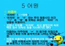 호칭어 를 통해 본 한국의 언어문화 23페이지