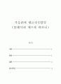 거슈윈의 랩소디인블루 2페이지
