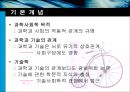 자전거의 변천과정에 따른 사회구성주의적 해석 3페이지