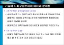 자전거의 변천과정에 따른 사회구성주의적 해석 13페이지