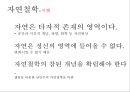 헤겔 [소개, 변증법, 자연철학과 정신철학, 절대정신] 8페이지