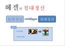 헤겔 [소개, 변증법, 자연철학과 정신철학, 절대정신] 13페이지