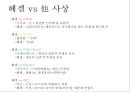 헤겔 [소개, 변증법, 자연철학과 정신철학, 절대정신] 14페이지