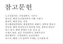 헤겔 [소개, 변증법, 자연철학과 정신철학, 절대정신] 16페이지